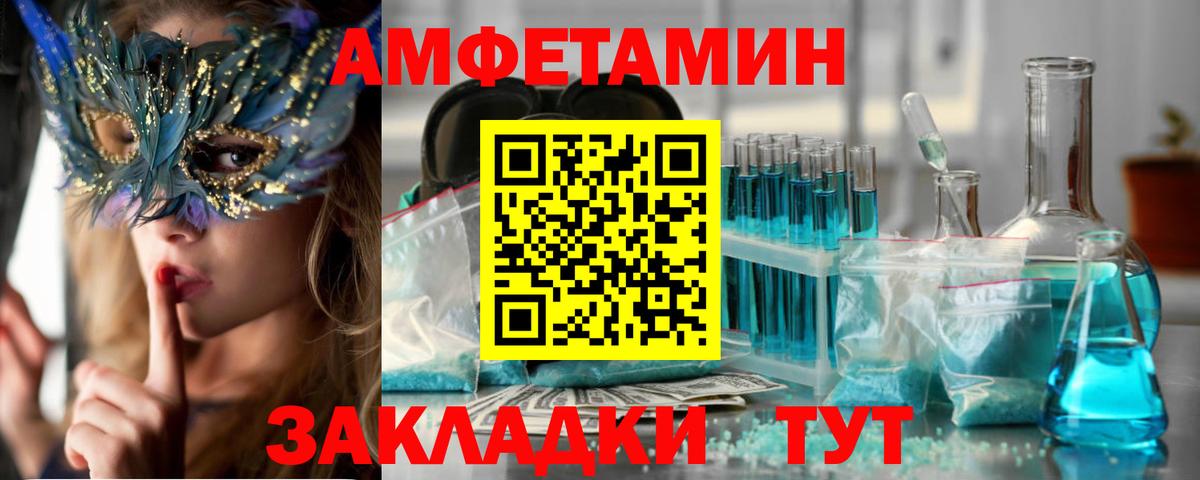 АМФЕТАМИН Розовый  Вход с VPN  Amphetamine  Волжск  АМФЕТАМИН 