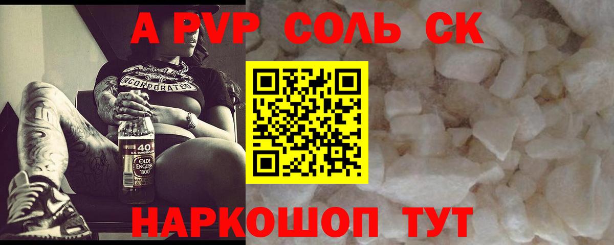 Alpha PVP Соль Волжск