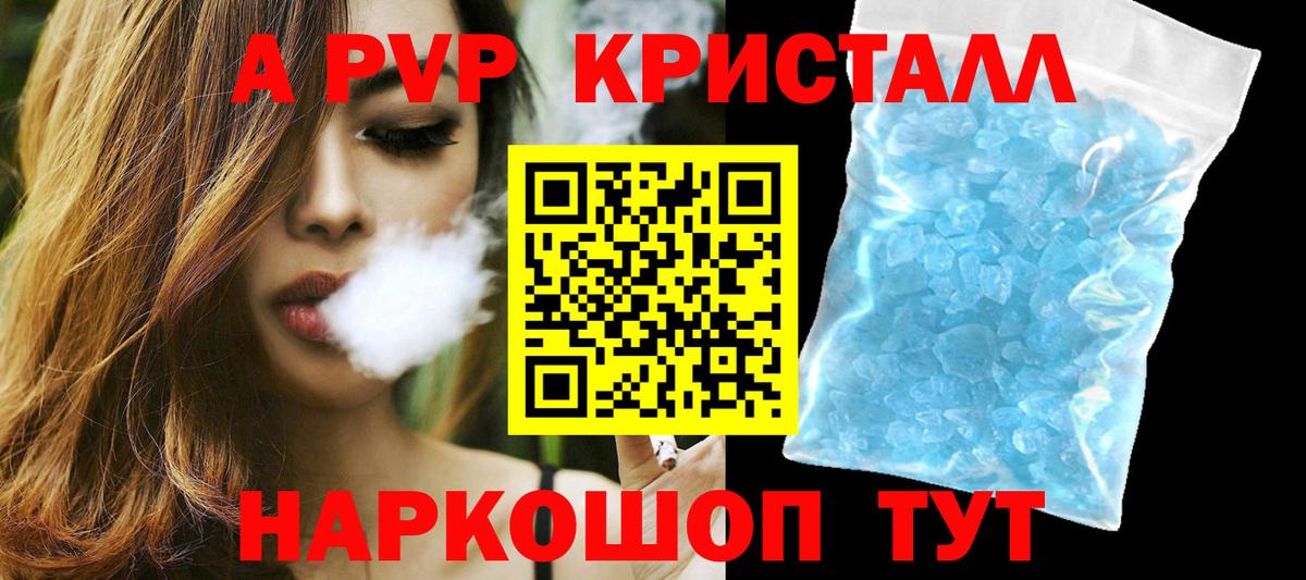 A-PVP Crystall  Alpha-PVP  Волжск  APVP Crystall  Вход с VPN  А ПВП кристаллы 