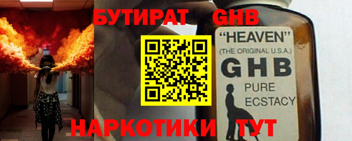 БУТИРАТ буратино Волжск