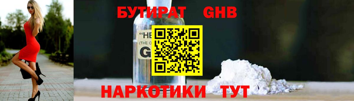 Бутират жидкий экстази  Вход с VPN  Бутират  Волжск 