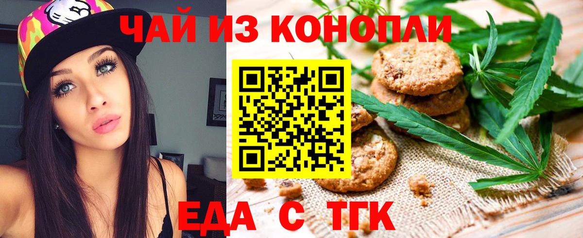 Еда ТГК конопля  Вход с VPN  Волжск 