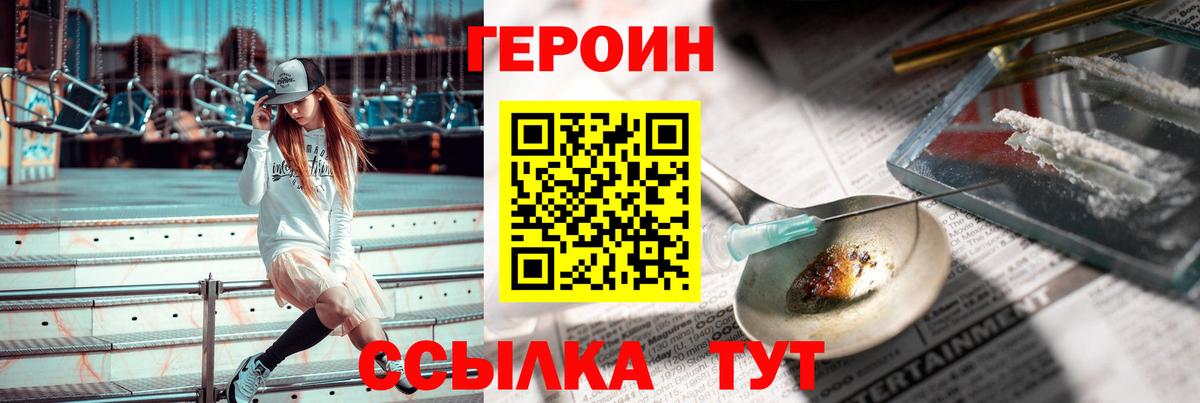 Героин белый  Вход с VPN  ГЕРОИН  Волжск 