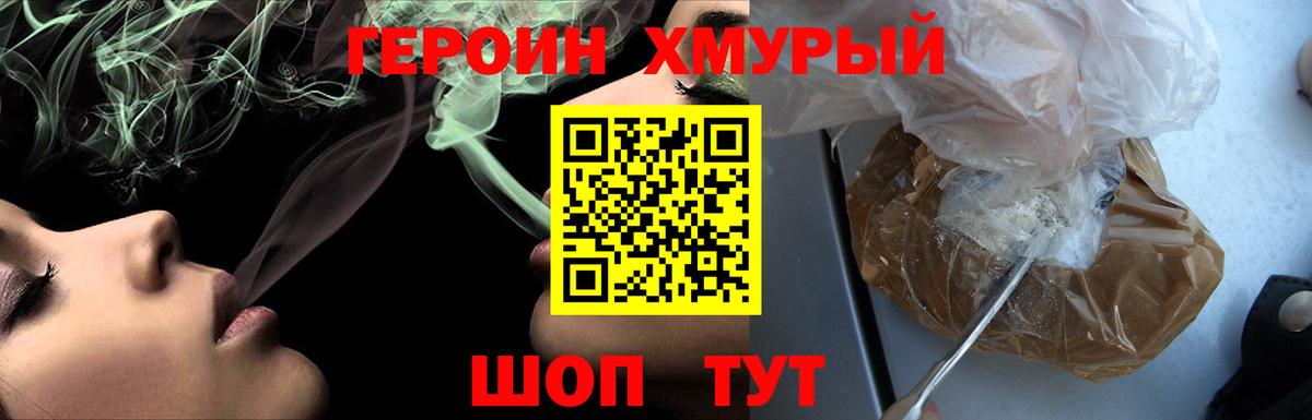 ГЕРОИН Heroin Волжск