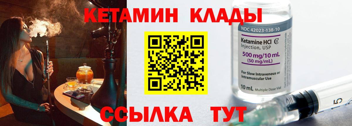 Волжск  Кетамин VHQ  Вход с VPN 